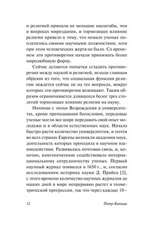 Наука и общество 13