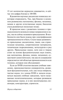 Наука и общество 14