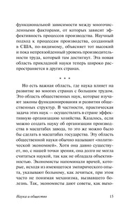 Наука и общество 16