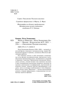 Наука и общество 4