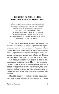 Наука и общество 6