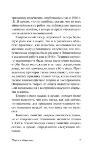 Наука и общество 8
