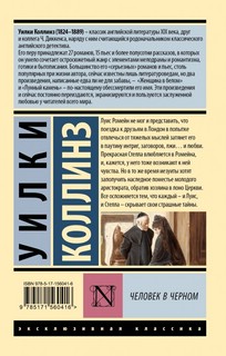 Человек в черном 2