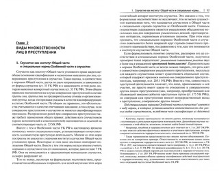 Практикум по уголовному праву. Учебное пособие для бакалавров 2