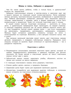 Лепим из пластилина: смотри и повторяй 3