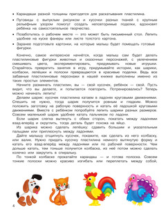 Лепим из пластилина: смотри и повторяй 4