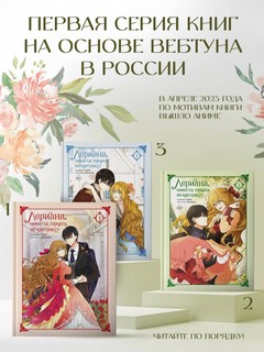 Лериана, невеста герцога по контракту. Том 1 7