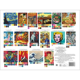 Раскраска Картины по номерам. Мировые шедевры 2