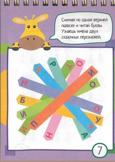 Умный блокнот. 75 лабиринтов. Самых запутанных 5