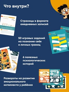 6 минут для детей. Первый мотивационный ежедневник ребенка (голубой) 5