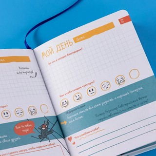 6 минут для детей. Первый мотивационный ежедневник ребенка (голубой) 6