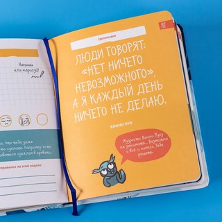 6 минут для детей. Первый мотивационный ежедневник ребенка (голубой) 7