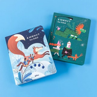 6 минут для детей. Первый мотивационный ежедневник ребенка (голубой) 9