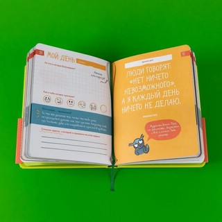 6 минут для детей. Первый мотивационный ежедневник ребенка (зеленый) 5