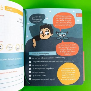 6 минут для детей. Первый мотивационный ежедневник ребенка (зеленый) 6