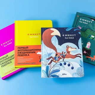 6 минут для детей. Первый мотивационный ежедневник ребенка (зеленый) 7