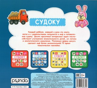 Судоку, 72 наклейки 3