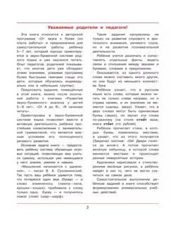 Веселая грамматика для детей 5-7 лет, Рабочая тетрадь 3