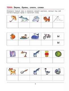 Веселая грамматика для детей 5-7 лет, Рабочая тетрадь 5