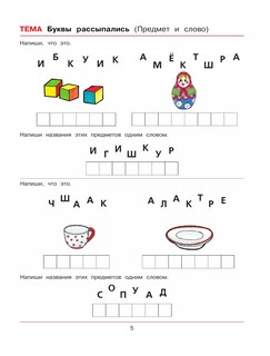 Веселая грамматика для детей 5-7 лет, Рабочая тетрадь 6