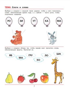 Веселая грамматика для детей 5-7 лет, Рабочая тетрадь 7