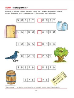 Веселая грамматика для детей 5-7 лет, Рабочая тетрадь 8