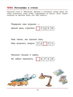 Веселая грамматика для детей 5-7 лет, Рабочая тетрадь 9