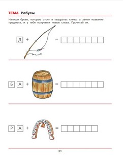 Веселая грамматика для детей 5-7 лет, Рабочая тетрадь 10