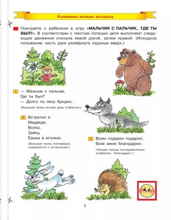 Дорисуй и раскрась. Рабочая тетрадь для детей 4-5 лет. ФГОС ДО 5