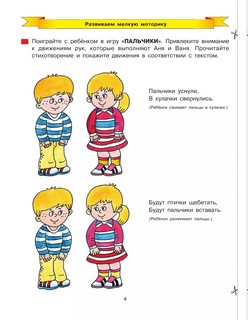 Дорисуй. Рабочая тетрадь для детей 3-4 лет. ФГОС ДО 4