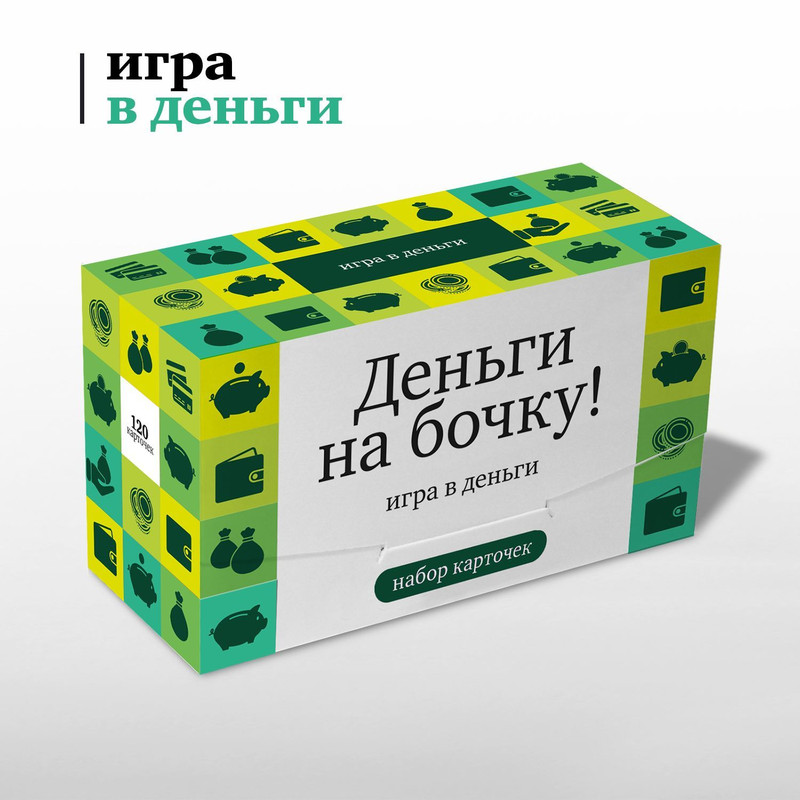 Настольная игра 'Деньги на бочку!'