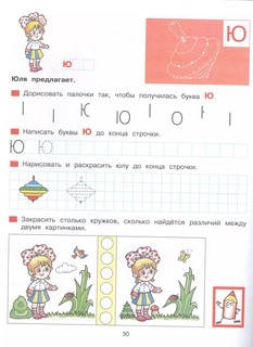 Прописи для дошкольников 5-6 лет. Графические навыки, внимание, самостоятельность 2