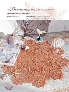 Салфетки и скатерти: Вяжем крючком. 50 сложных схем 10