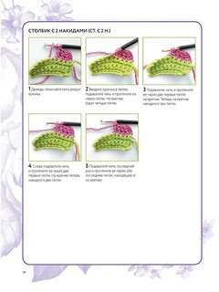 Салфетки и скатерти: Вяжем крючком. 50 сложных схем 5