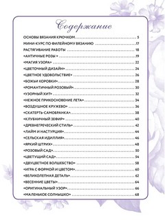 Салфетки и скатерти: Вяжем крючком. 50 сложных схем 2