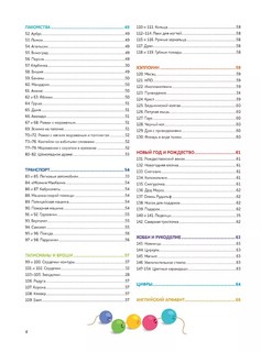 Яркий бисер. 190 разнообразных схем 8