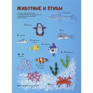 Яркий бисер. 190 разнообразных схем 2