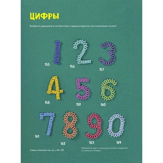 Яркий бисер. 190 разнообразных схем 4