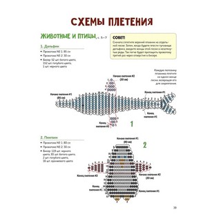 Яркий бисер. 190 разнообразных схем 5