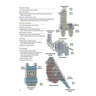 Яркий бисер. 190 разнообразных схем 6