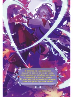 Блокнот Волшебные миры Тейвата (желто-бежевый с юношей) 8