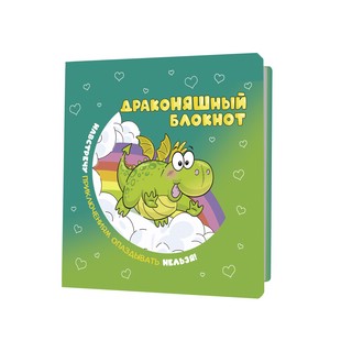 Блокнот ДракоНЯШный (зеленая обложка) 1