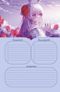 Ежедневник с наклейками Anime Planner, недатированный (девочка с лампочками) 4