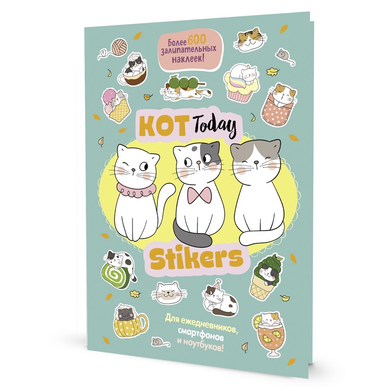 Наклейки Кот Today.Мяу стикеры (мятная обложка)