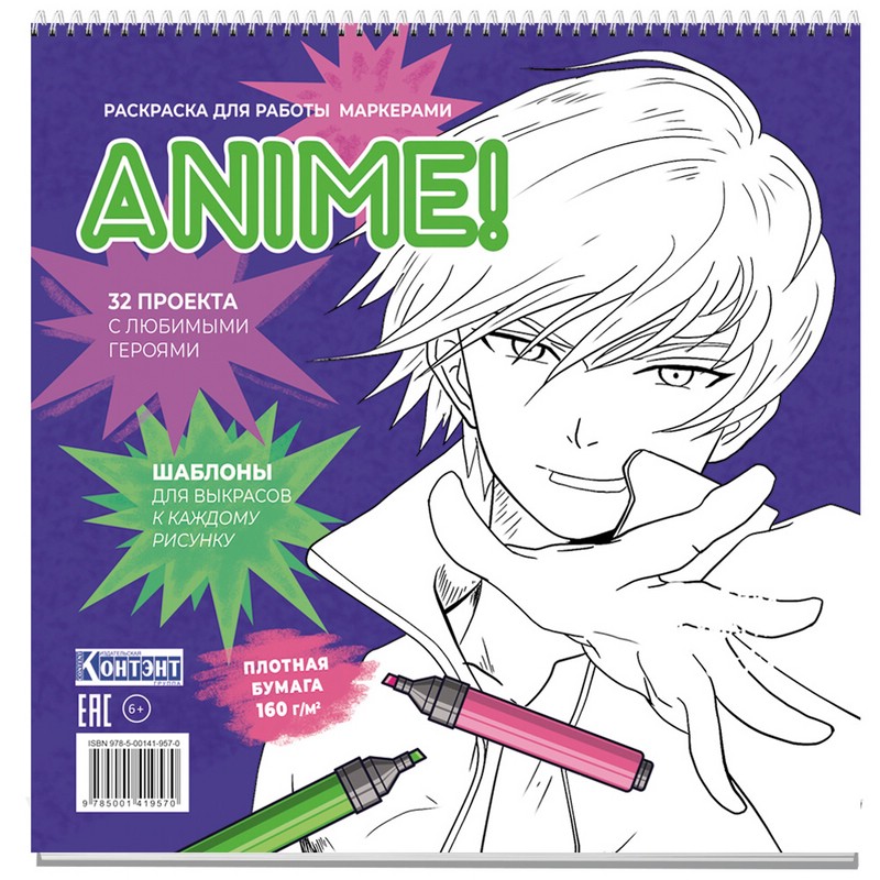 Раскраска АНИМЕ для работы маркерами (фиолетовая с мальчиком)