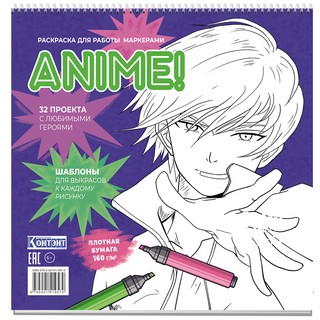 Раскраска АНИМЕ для работы маркерами (фиолетовая с мальчиком) 1