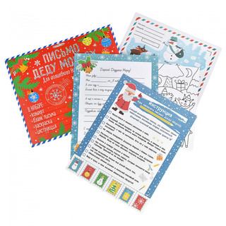 Письмо Деду Морозу. Для волшебного Нового года! 2