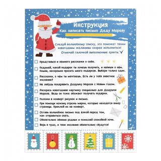 Письмо Деду Морозу. Для волшебного Нового года! 3