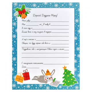 Письмо Деду Морозу. Для волшебного Нового года! 4