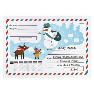 Письмо Деду Морозу. Для волшебного Нового года! 6